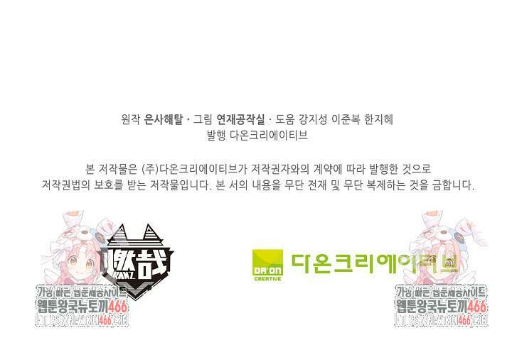 백련성신 1265화 88