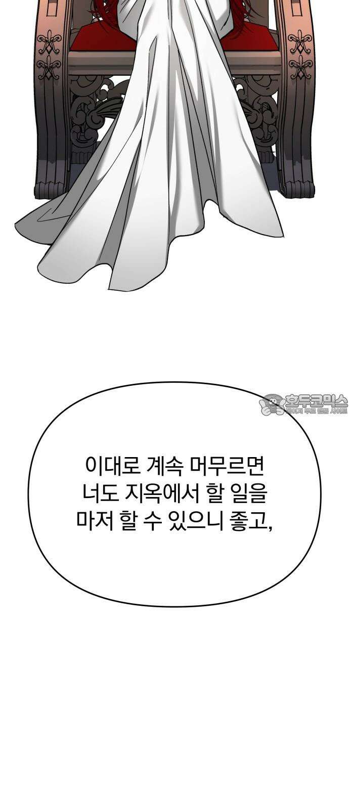 악마라고 불러다오 2부 52화 왕이 될 자들 12