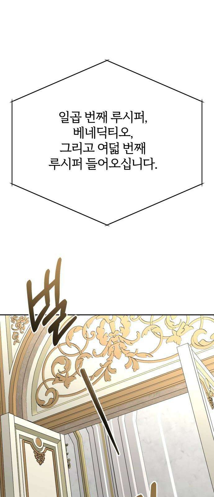 악마라고 불러다오 2부 52화 왕이 될 자들 17