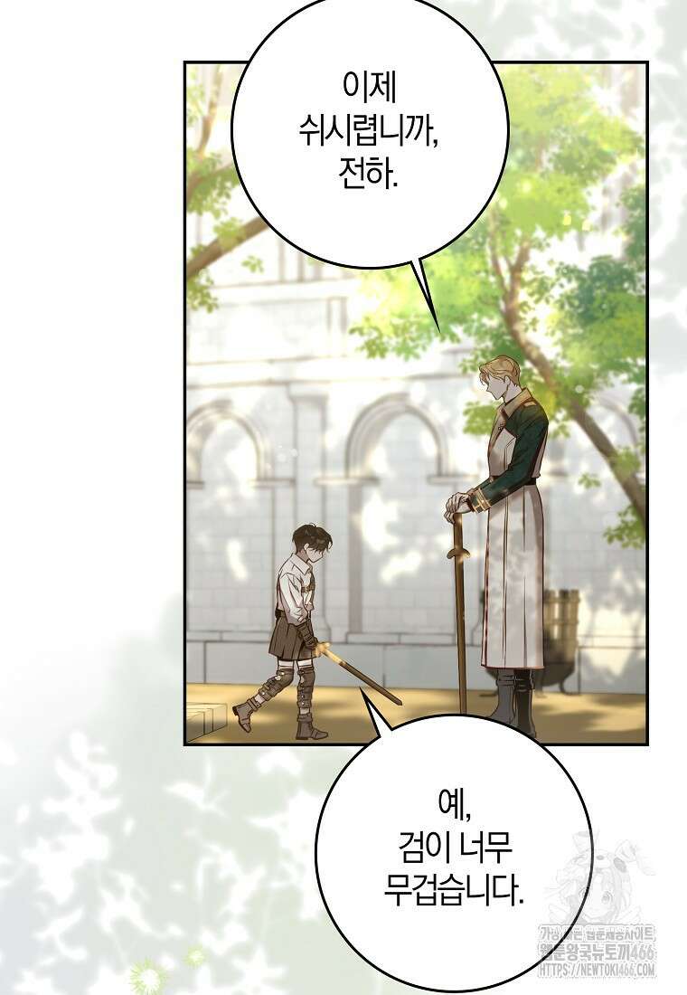 폭군을 길들이고 도망쳐버렸다 외전 1화 12