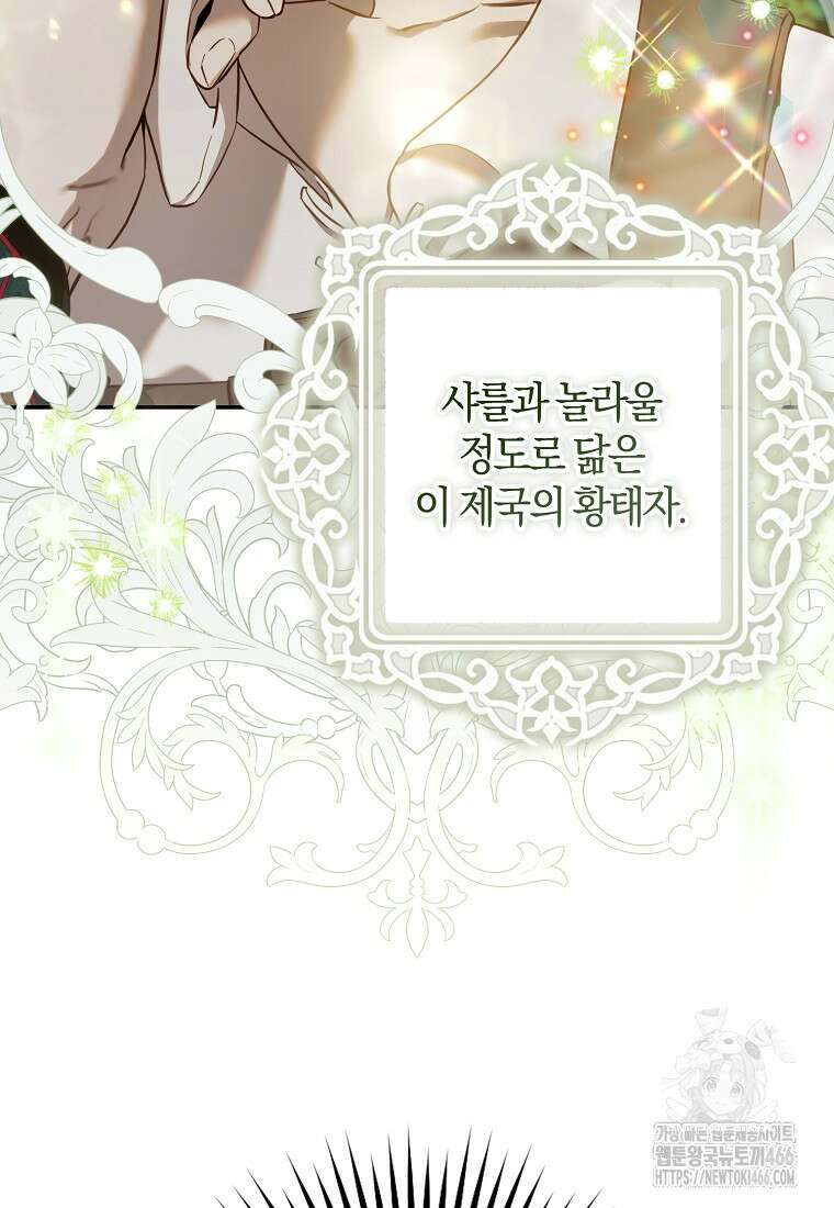 폭군을 길들이고 도망쳐버렸다 외전 1화 15