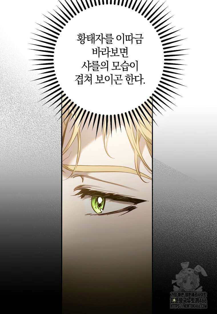 폭군을 길들이고 도망쳐버렸다 외전 1화 16