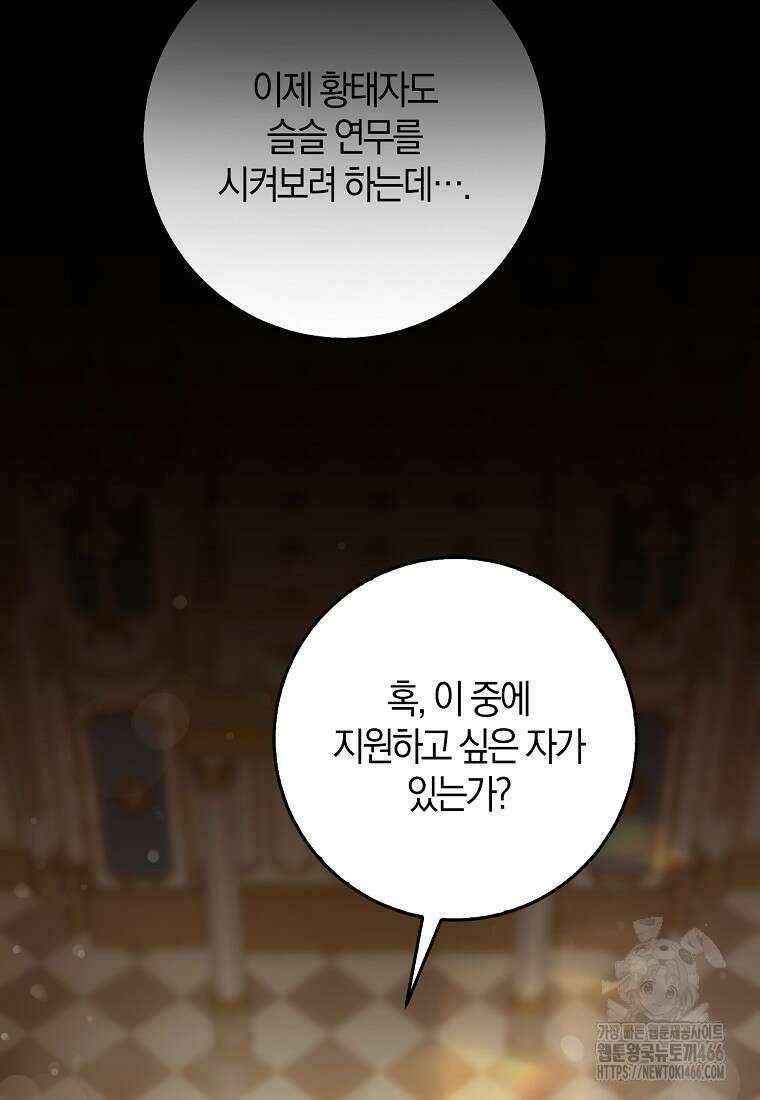 폭군을 길들이고 도망쳐버렸다 외전 1화 18