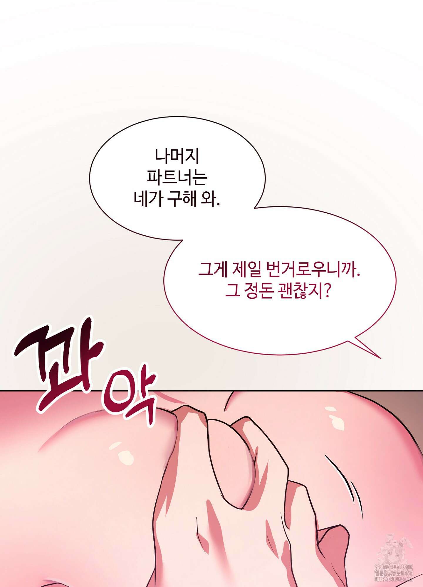 [둘보다는 셋 단편선] 누가 더 잘해? 1화 21