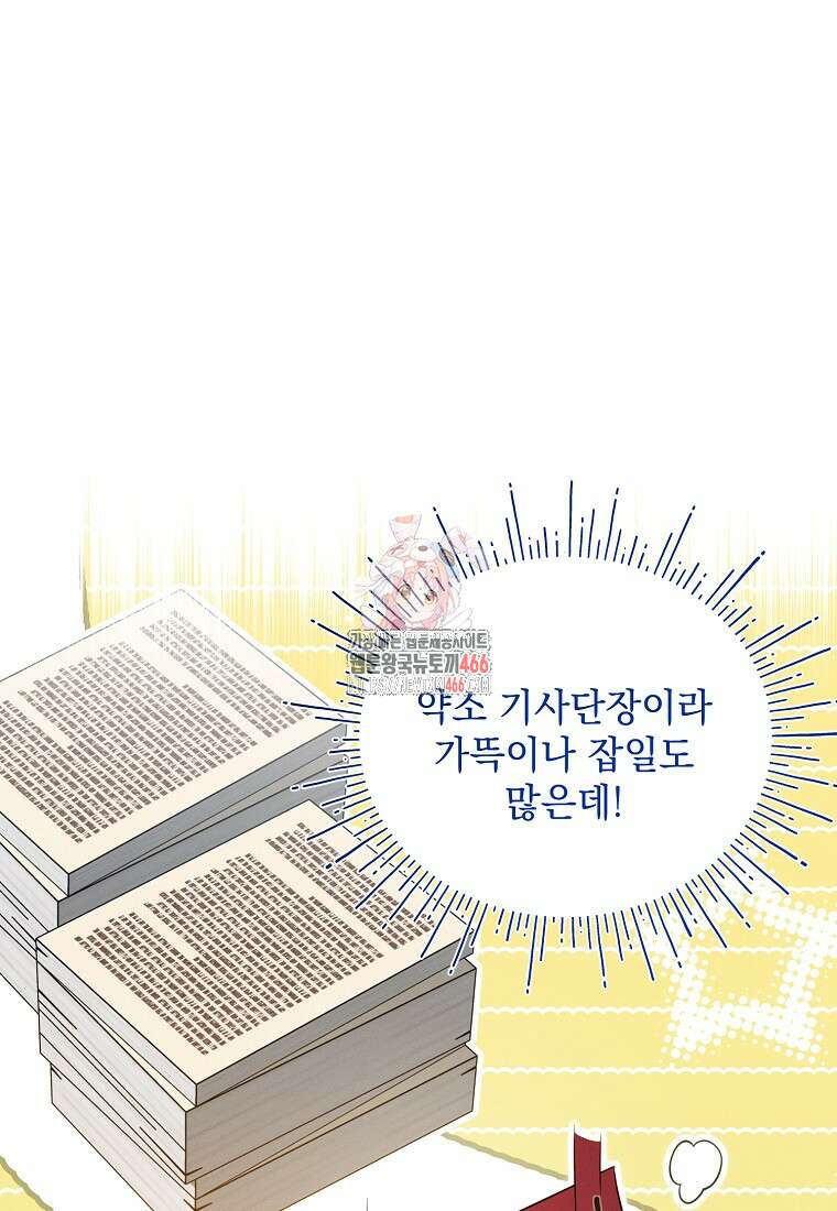 흑막과 사귄다니 오해인데요 6화 1