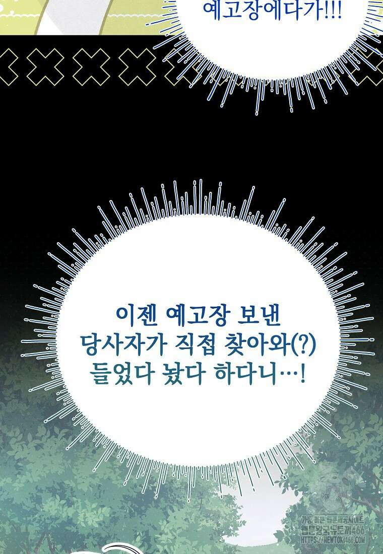 흑막과 사귄다니 오해인데요 6화 3