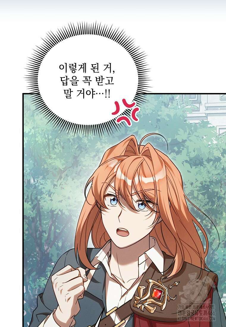 흑막과 사귄다니 오해인데요 6화 5