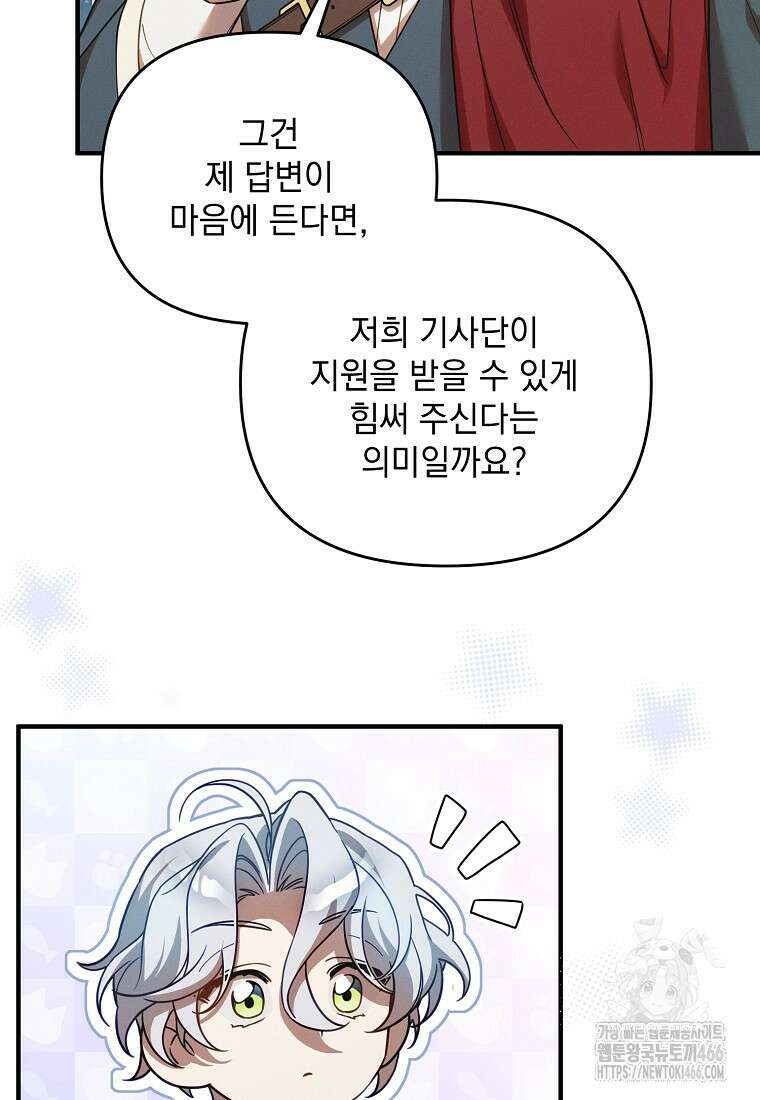 흑막과 사귄다니 오해인데요 6화 6