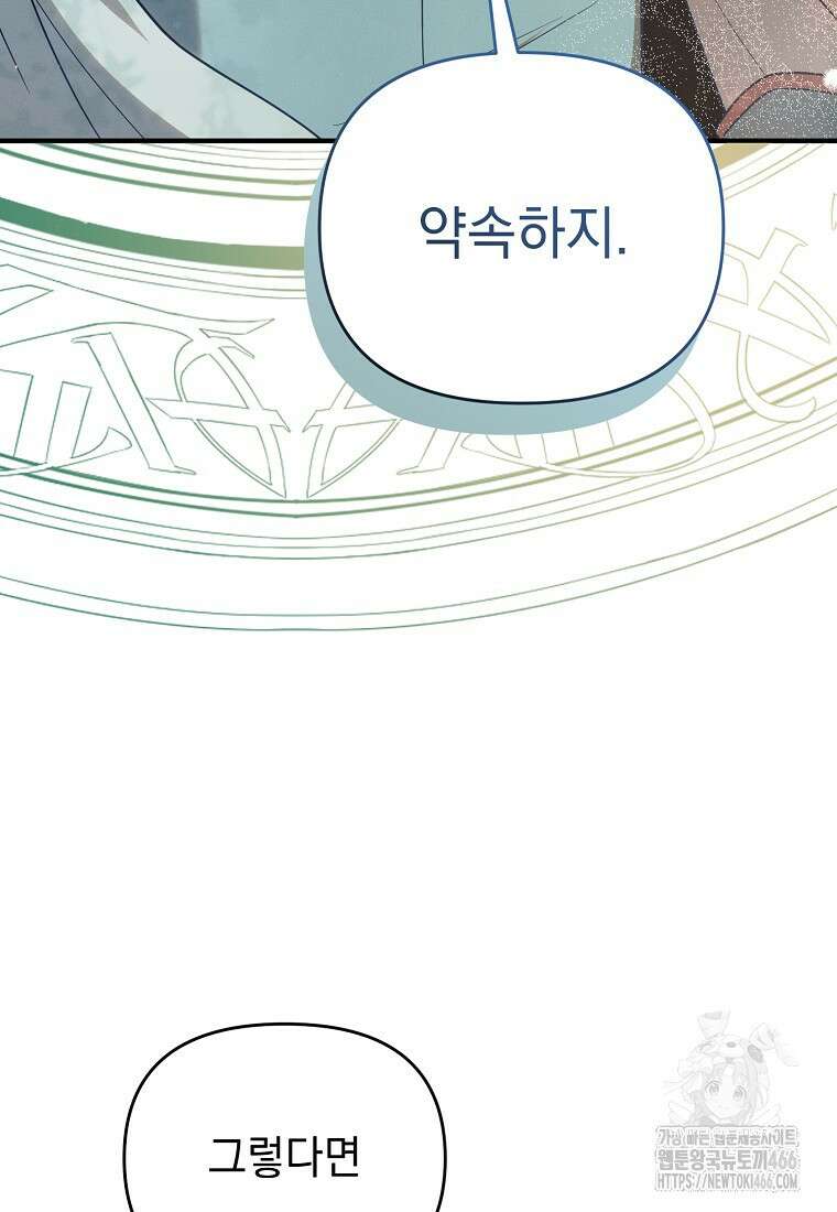 흑막과 사귄다니 오해인데요 6화 9