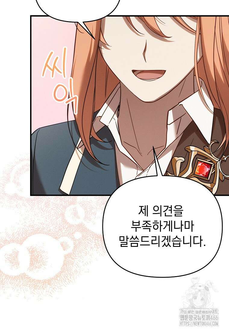 흑막과 사귄다니 오해인데요 6화 10
