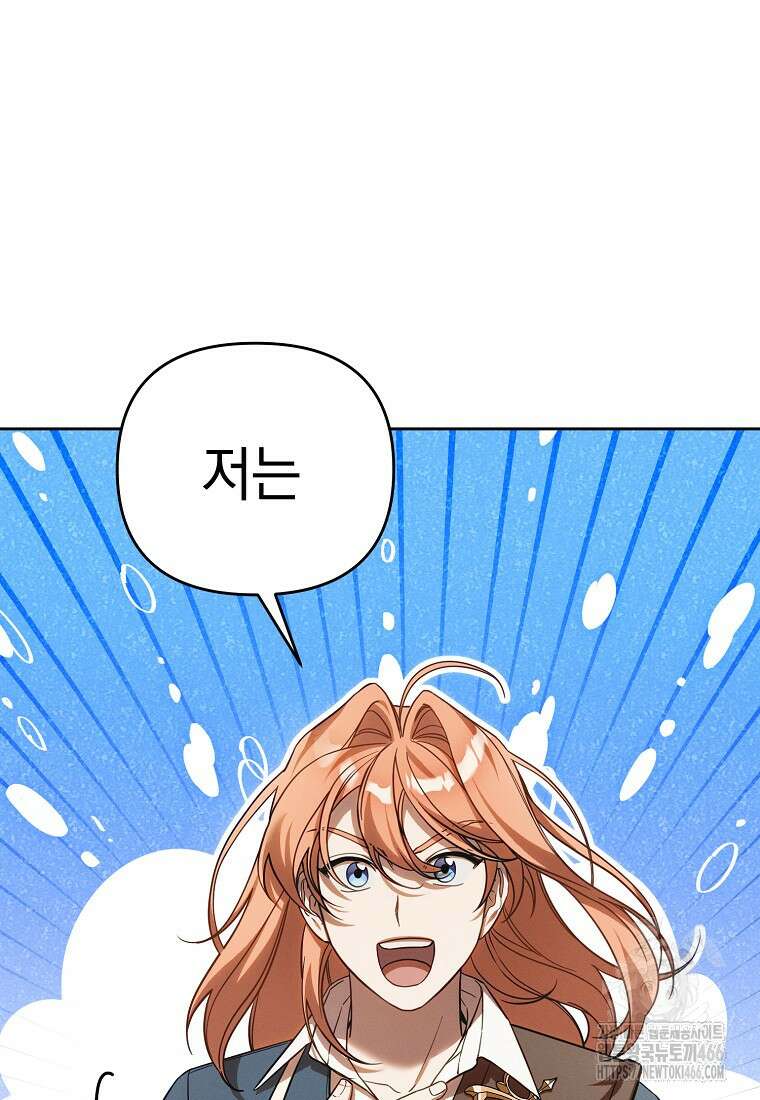 흑막과 사귄다니 오해인데요 6화 11