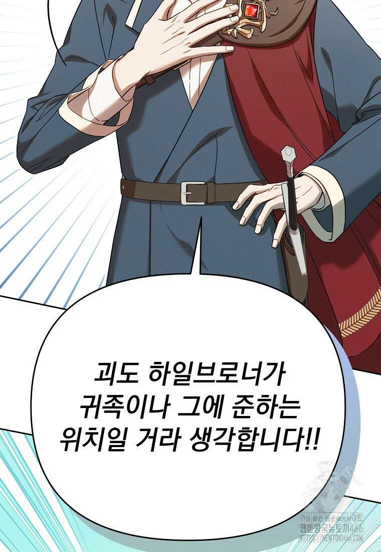 흑막과 사귄다니 오해인데요 6화 12