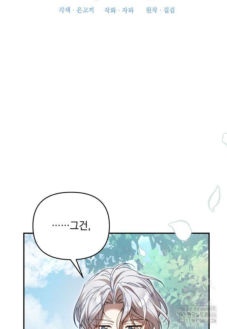 흑막과 사귄다니 오해인데요 6화 17