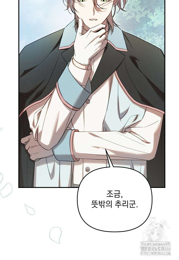 흑막과 사귄다니 오해인데요 6화 18