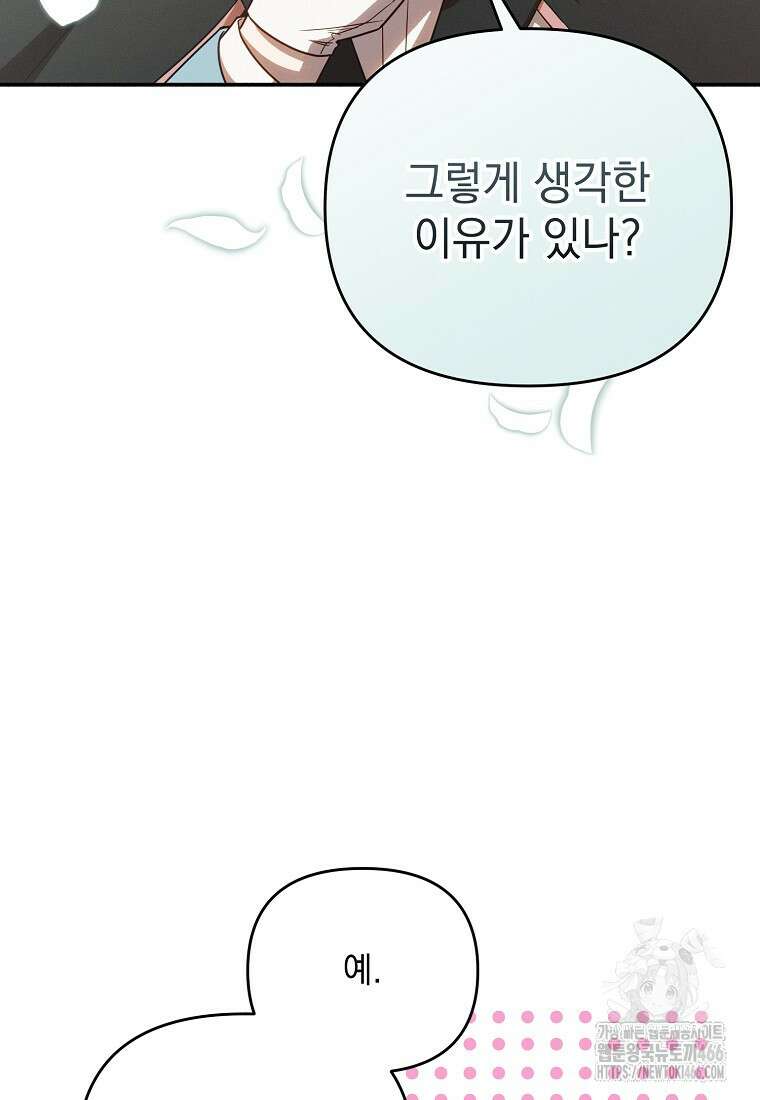 흑막과 사귄다니 오해인데요 6화 20
