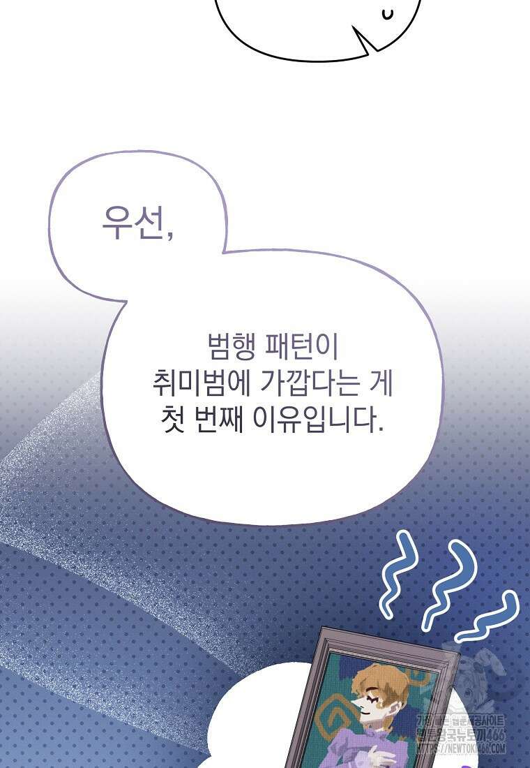 흑막과 사귄다니 오해인데요 6화 22
