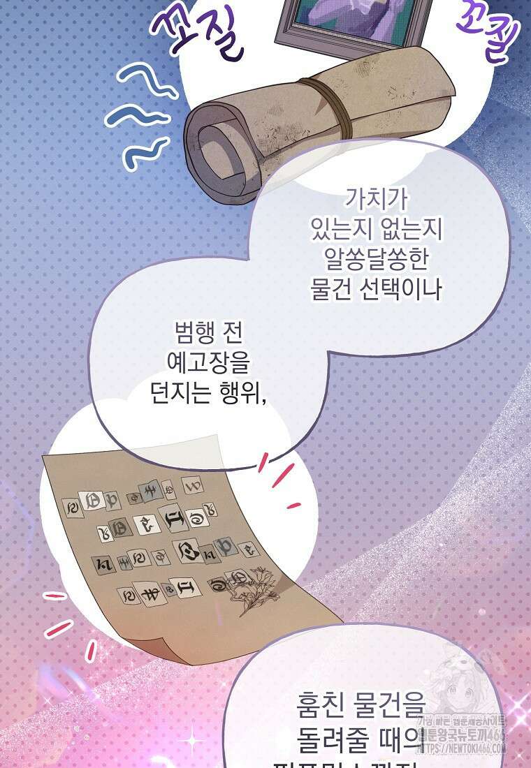 흑막과 사귄다니 오해인데요 6화 23