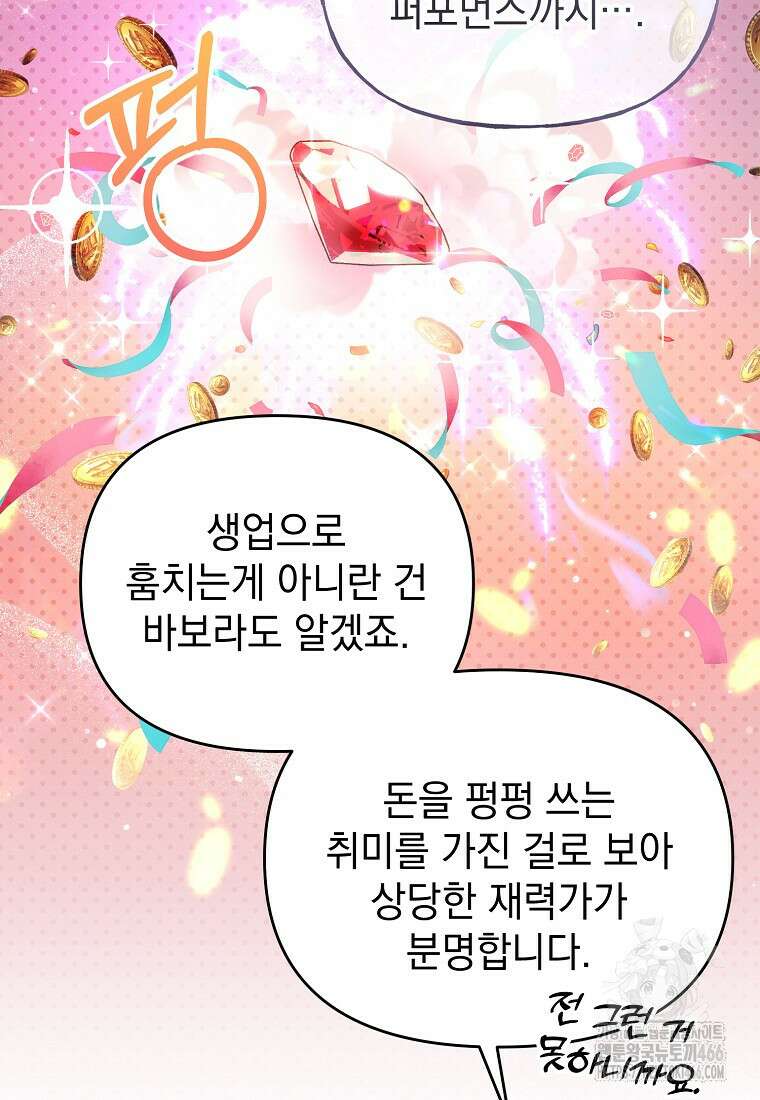 흑막과 사귄다니 오해인데요 6화 24