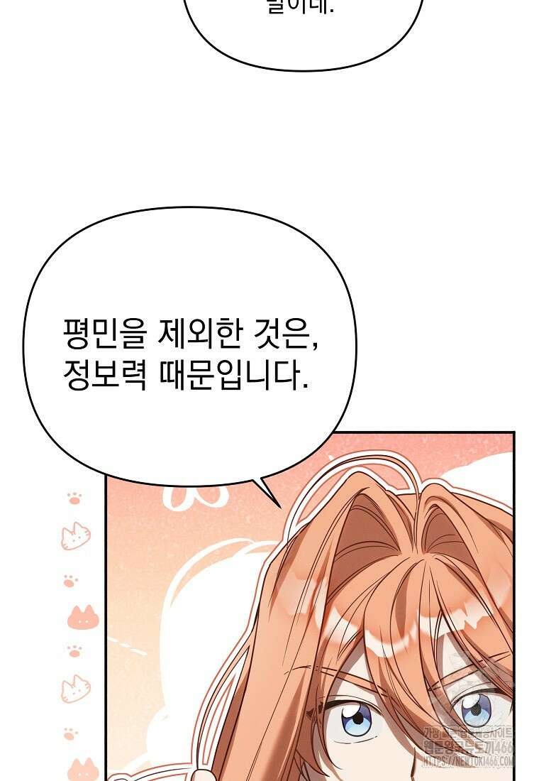 흑막과 사귄다니 오해인데요 6화 27