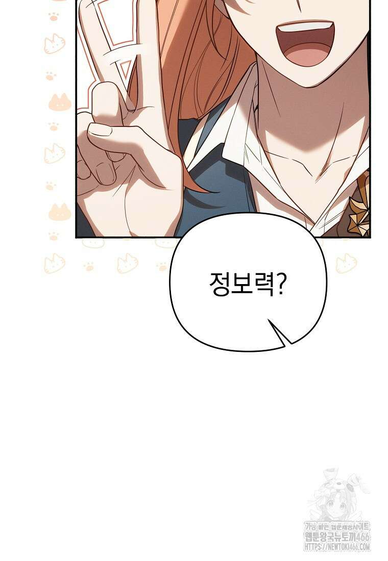 흑막과 사귄다니 오해인데요 6화 28