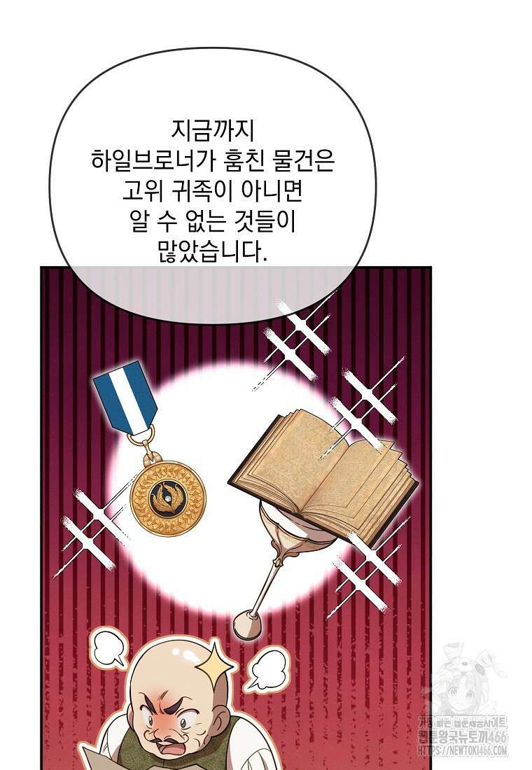 흑막과 사귄다니 오해인데요 6화 29