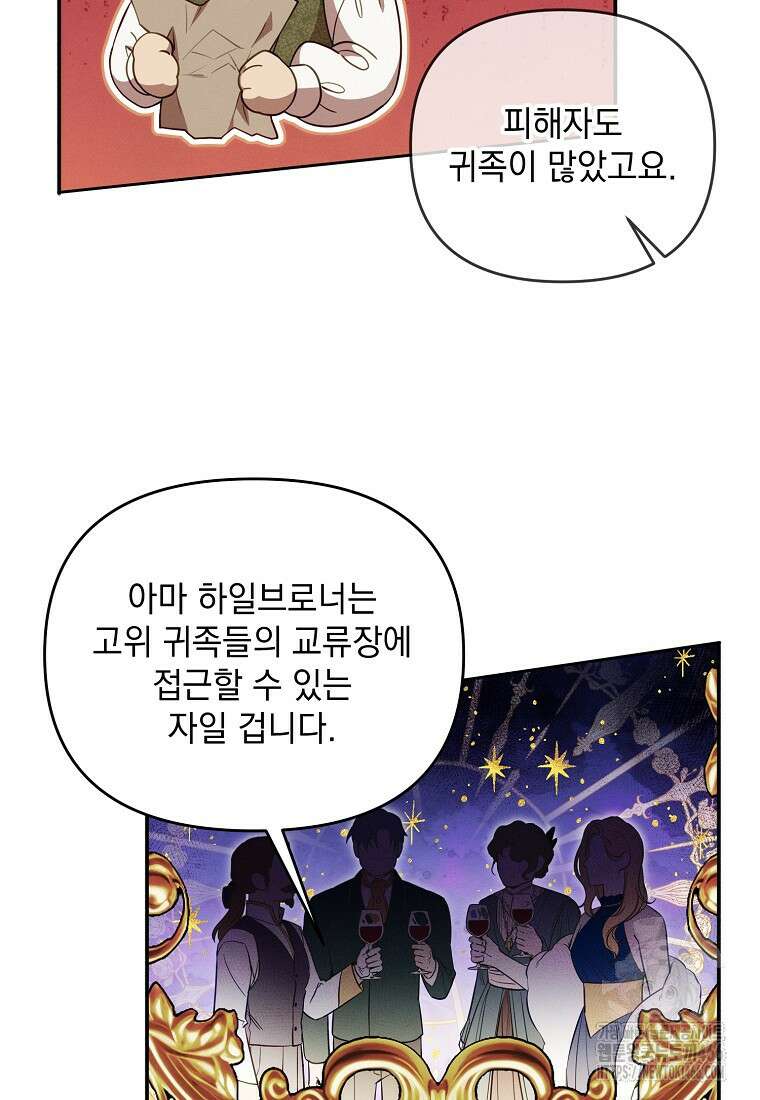 흑막과 사귄다니 오해인데요 6화 30