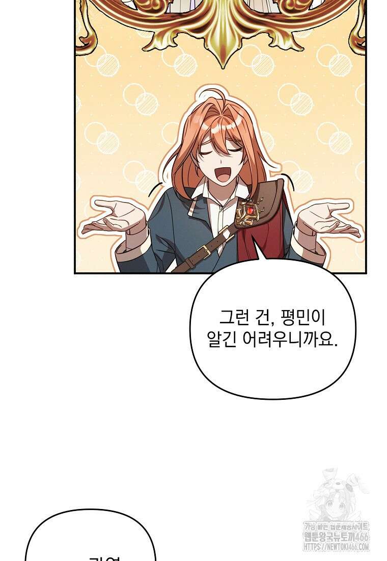 흑막과 사귄다니 오해인데요 6화 31