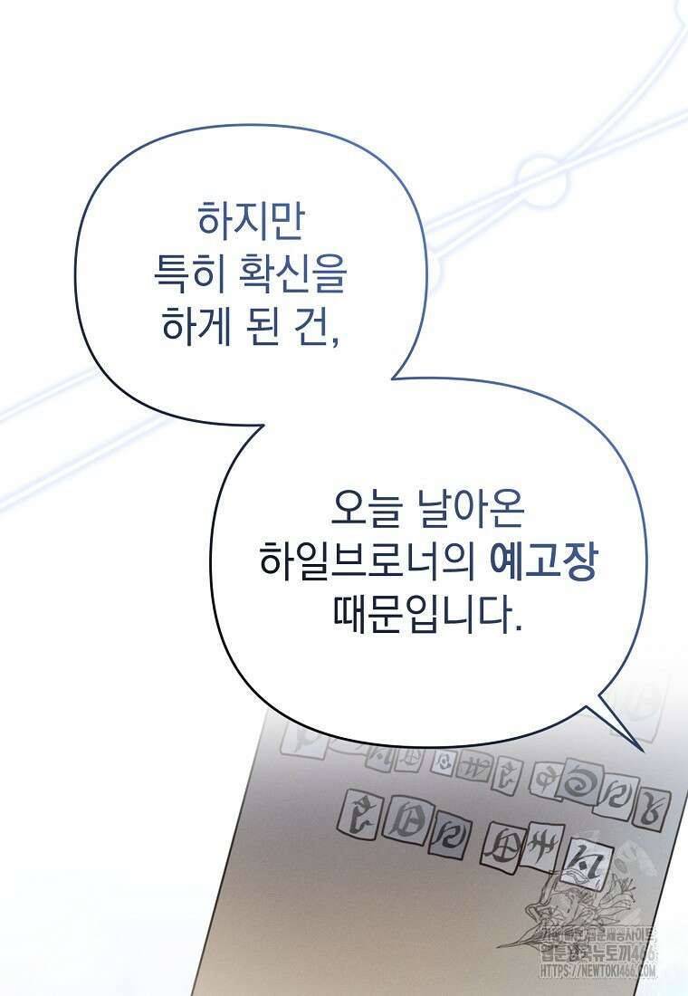 흑막과 사귄다니 오해인데요 6화 33