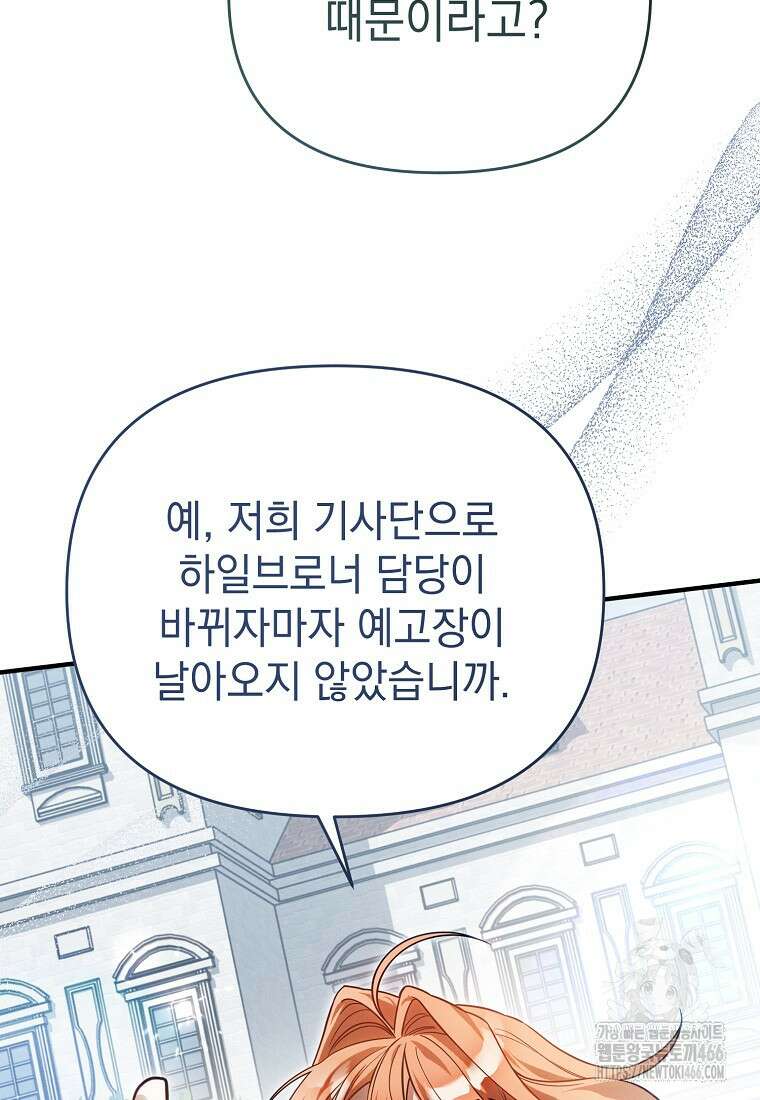 흑막과 사귄다니 오해인데요 6화 35