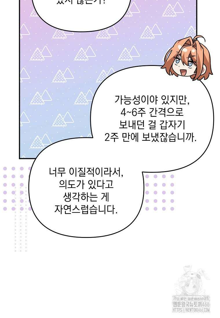 흑막과 사귄다니 오해인데요 6화 40