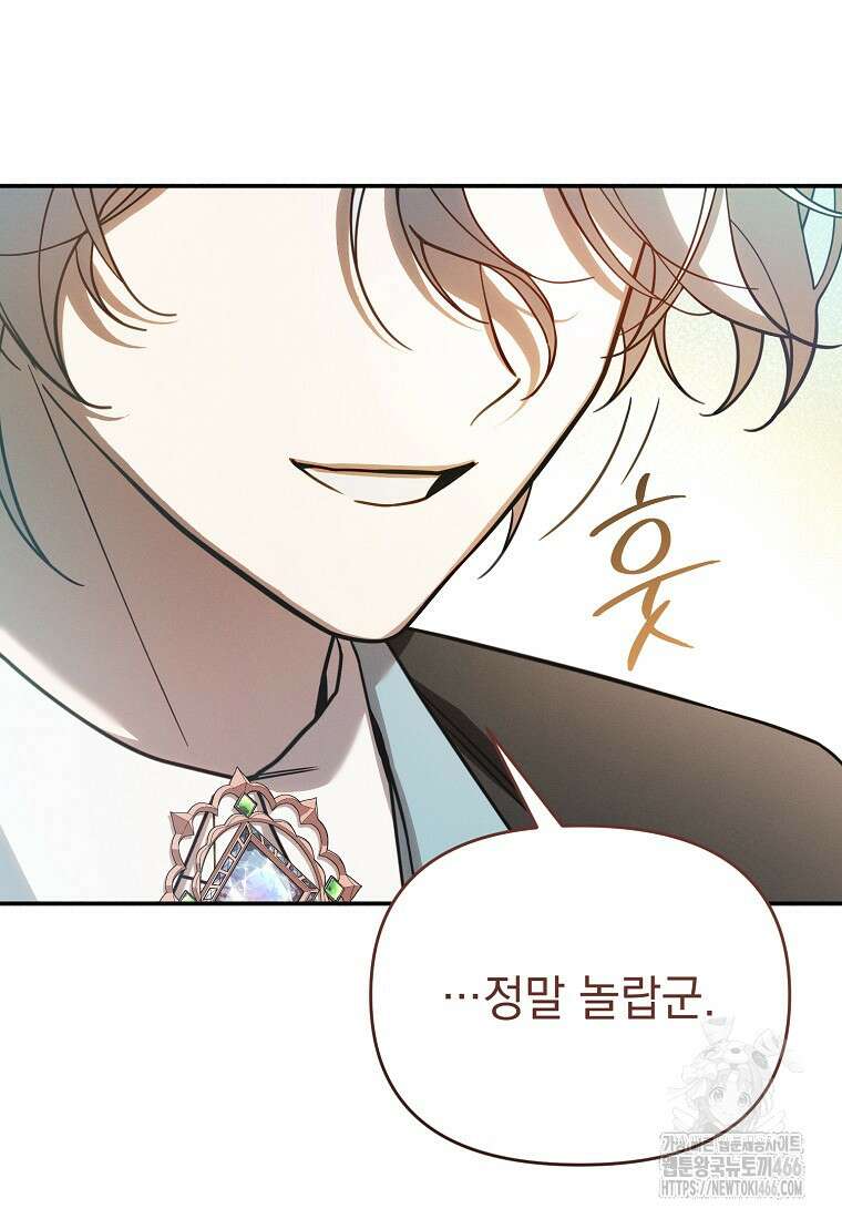 흑막과 사귄다니 오해인데요 6화 41