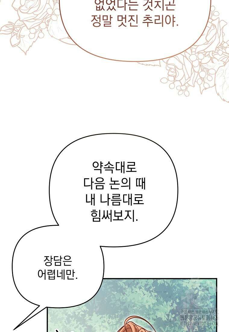흑막과 사귄다니 오해인데요 6화 44