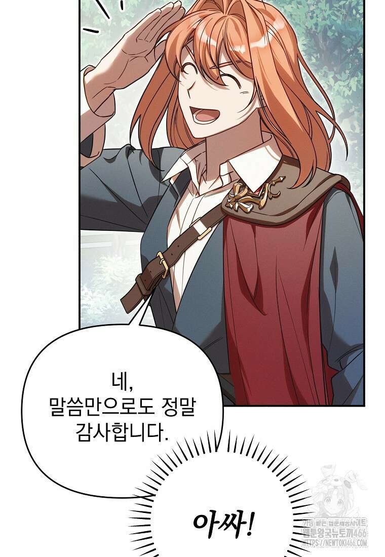 흑막과 사귄다니 오해인데요 6화 45