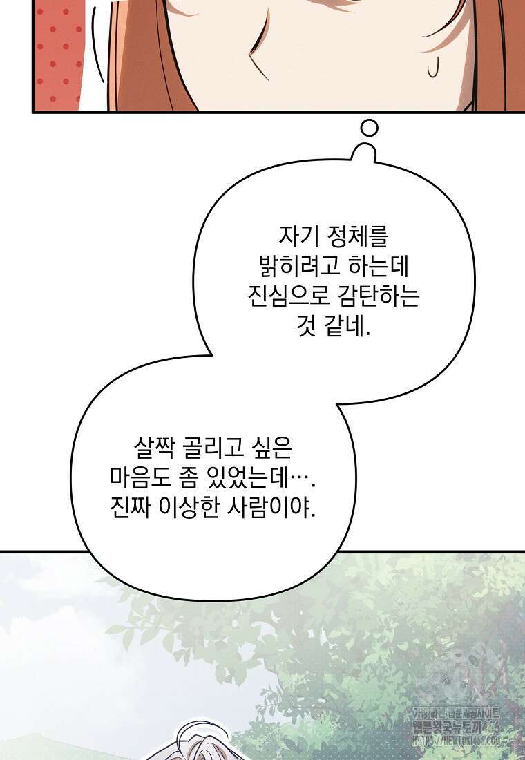 흑막과 사귄다니 오해인데요 6화 47