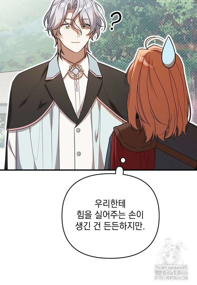 흑막과 사귄다니 오해인데요 6화 48