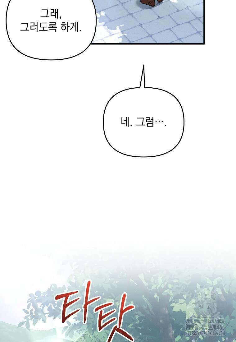 흑막과 사귄다니 오해인데요 6화 50