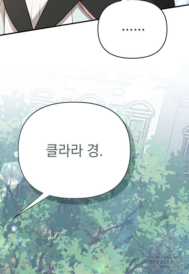 흑막과 사귄다니 오해인데요 6화 53