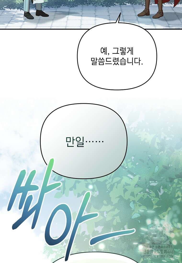 흑막과 사귄다니 오해인데요 6화 56