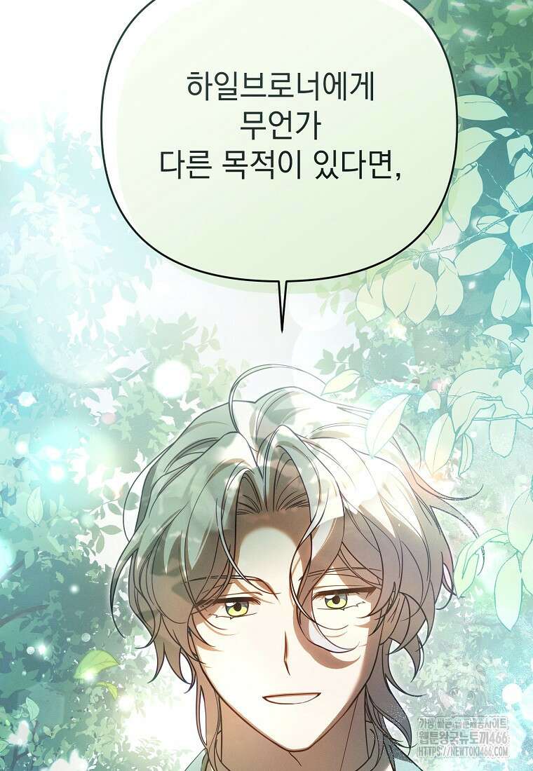 흑막과 사귄다니 오해인데요 6화 57