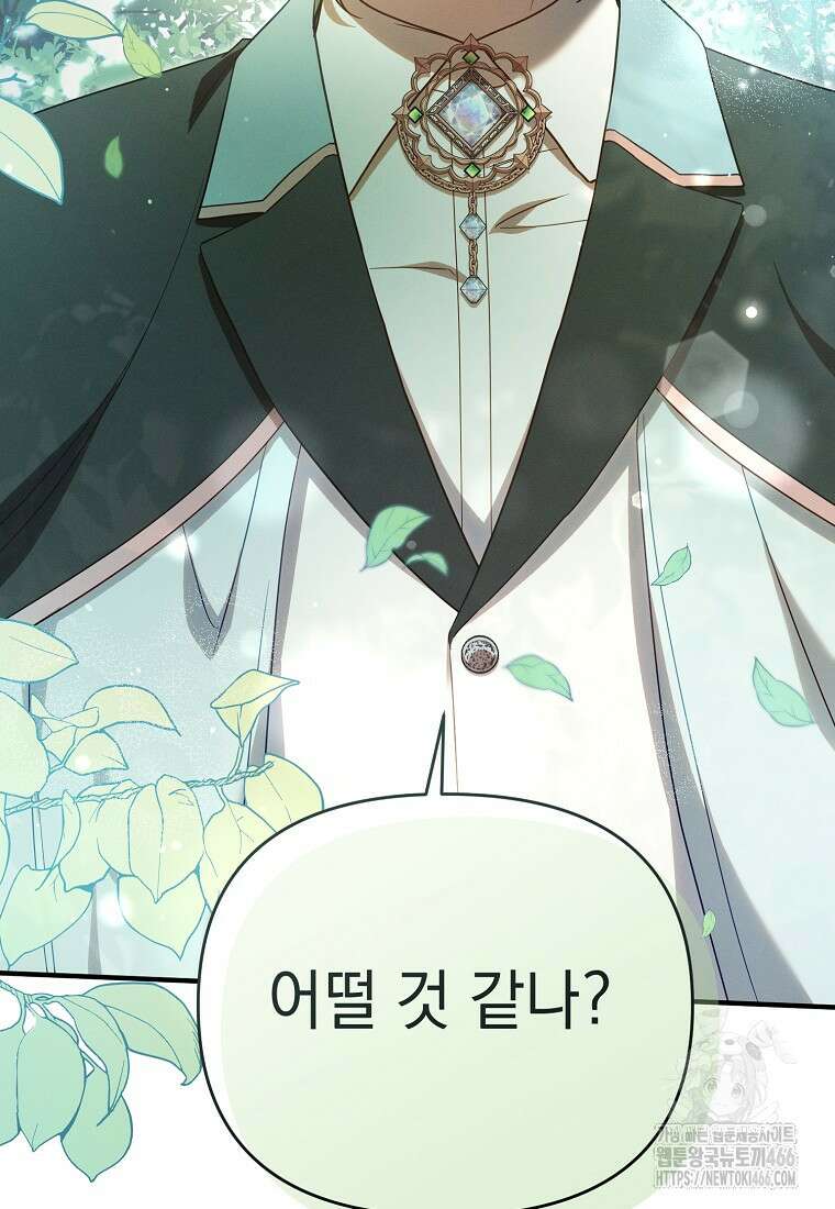 흑막과 사귄다니 오해인데요 6화 58
