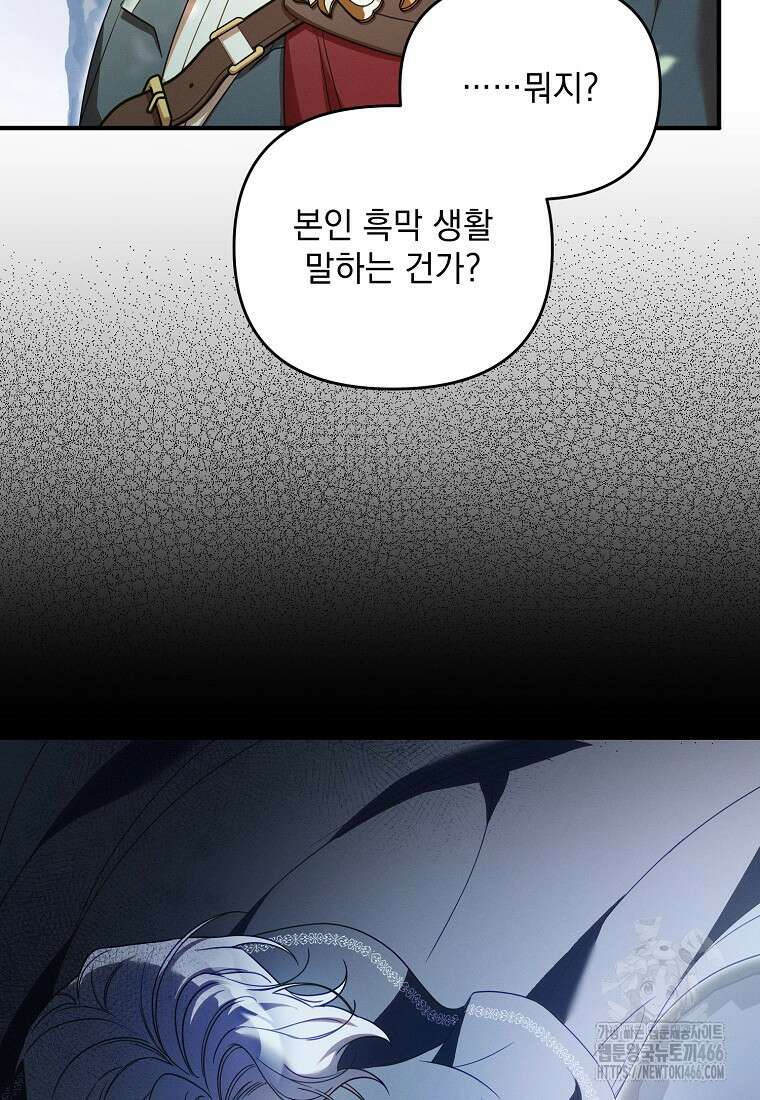 흑막과 사귄다니 오해인데요 6화 60