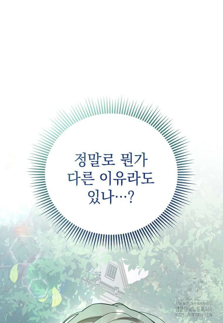 흑막과 사귄다니 오해인데요 6화 62