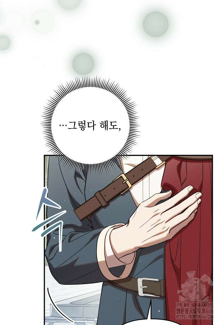 흑막과 사귄다니 오해인데요 6화 64