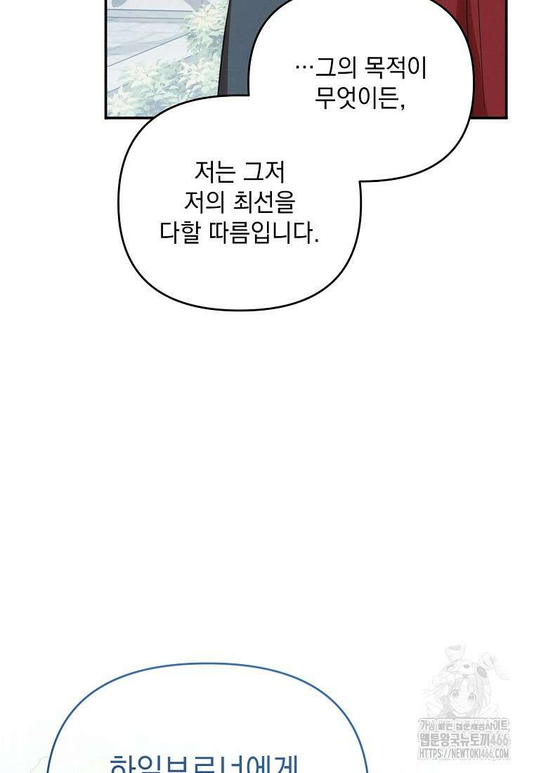 흑막과 사귄다니 오해인데요 6화 65