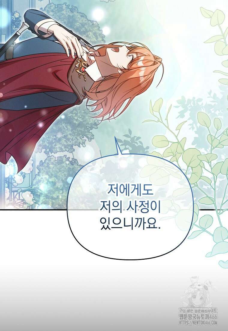흑막과 사귄다니 오해인데요 6화 67