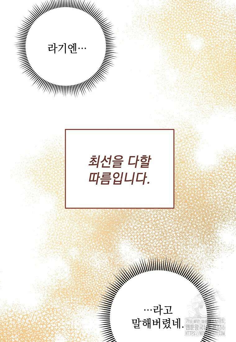 흑막과 사귄다니 오해인데요 6화 69