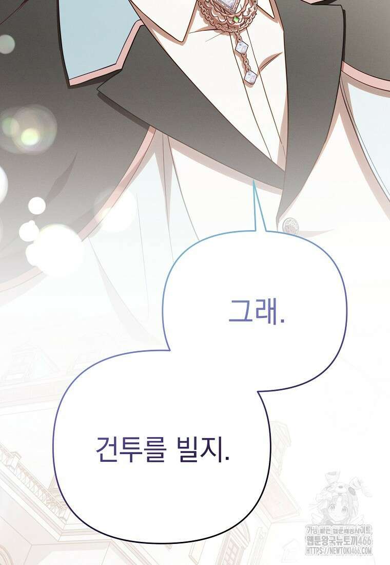 흑막과 사귄다니 오해인데요 6화 71
