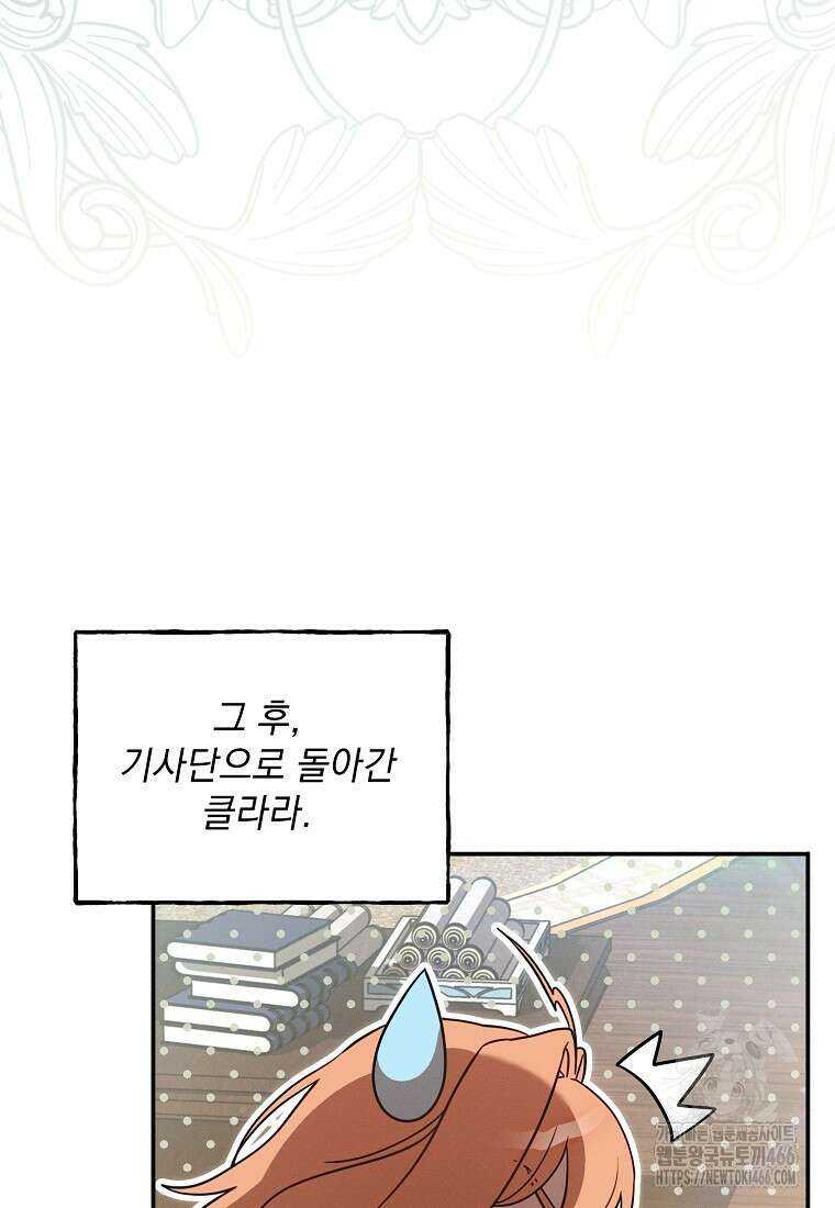 흑막과 사귄다니 오해인데요 6화 73