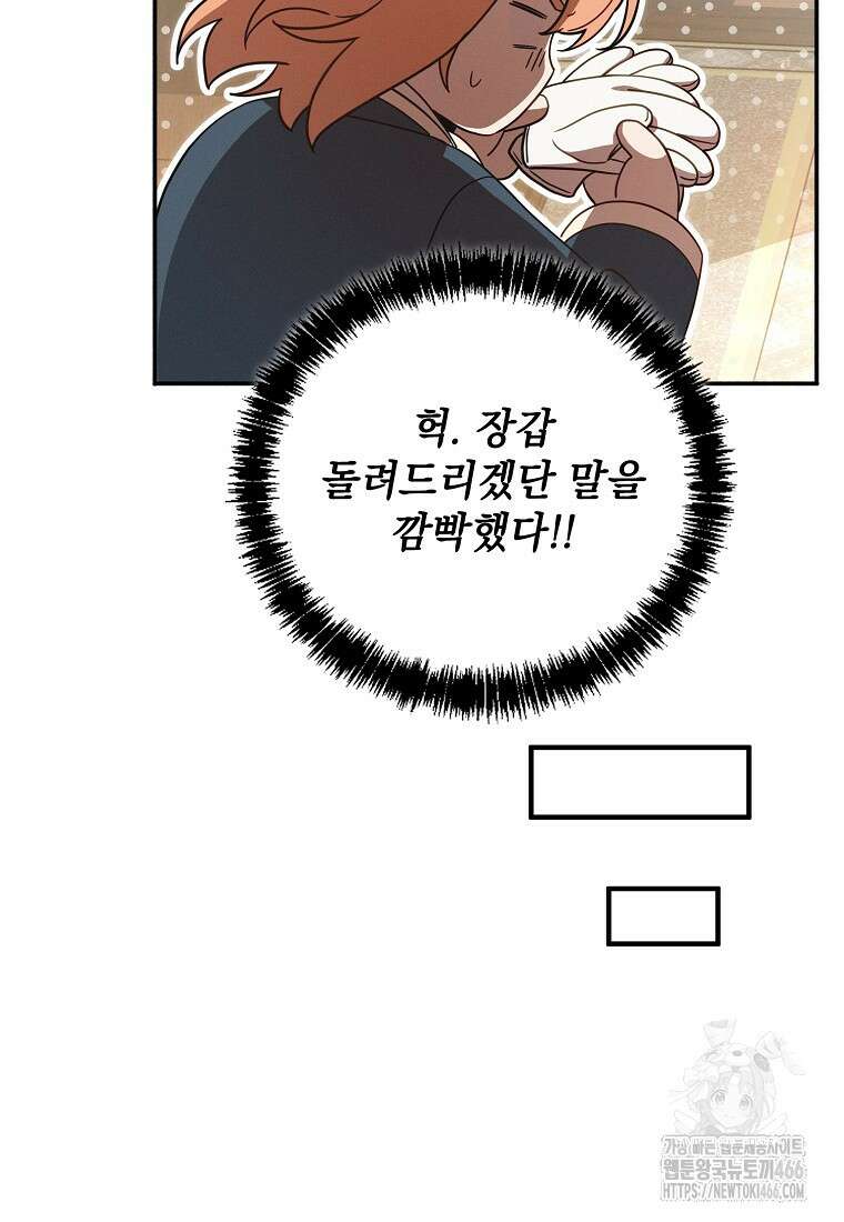 흑막과 사귄다니 오해인데요 6화 74