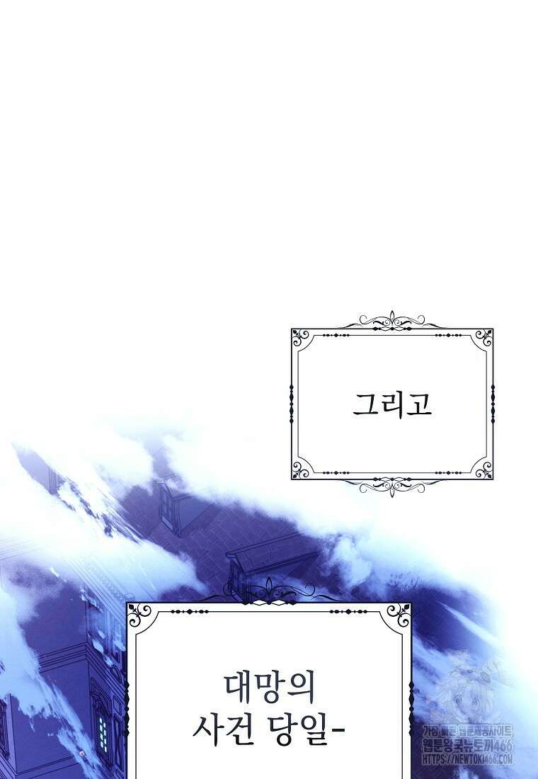 흑막과 사귄다니 오해인데요 6화 75